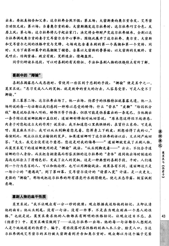 第四单元 莫里哀与《伪君子》(第43页)