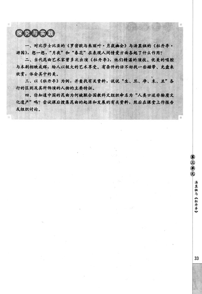 第三单元 汤显祖与《牡丹亭》(第33页)