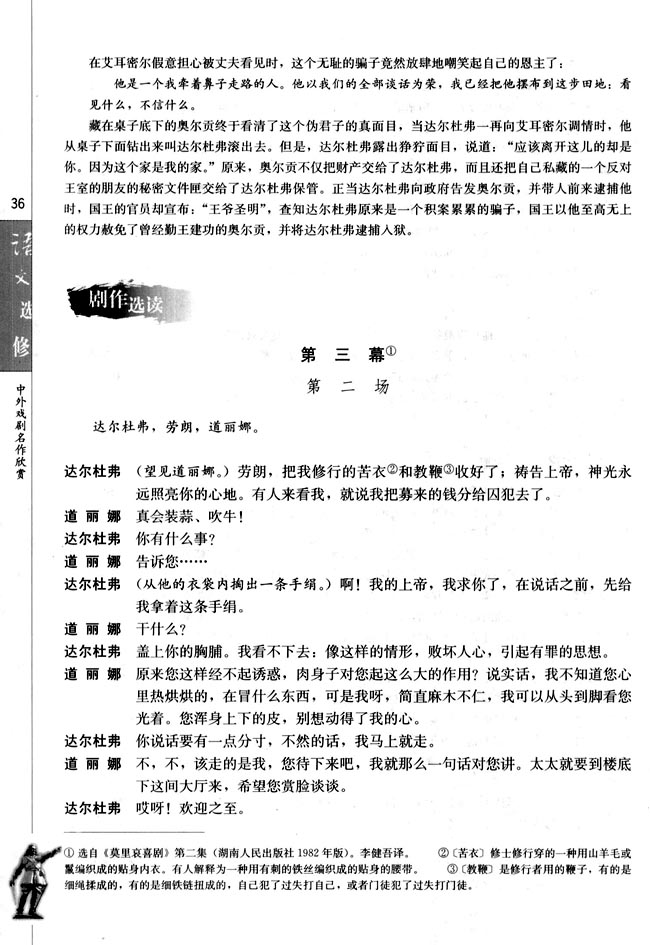 第四单元 莫里哀与《伪君子》(第36页)