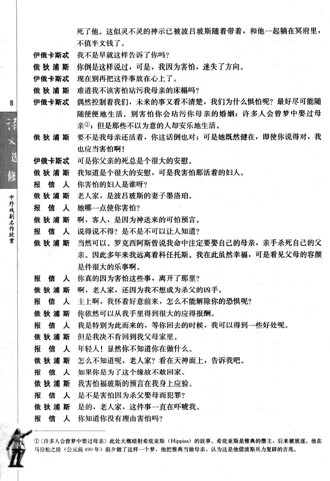 第一单元 索福克勒斯与《俄狄浦斯王》(第8页)