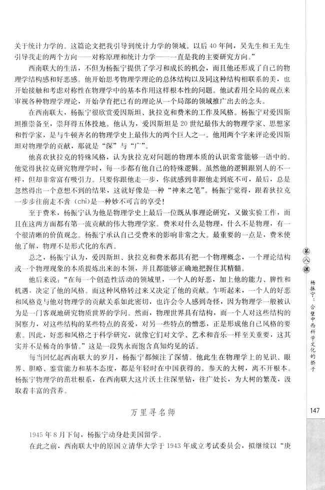 第八课 杨振宁：合璧中西科学文化的骄子(第148页)