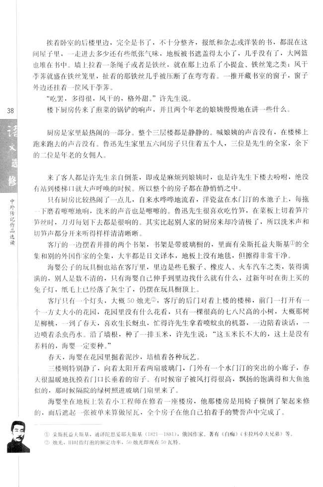 第二课 鲁迅：深刻与伟大的另一面是平和(第39页)