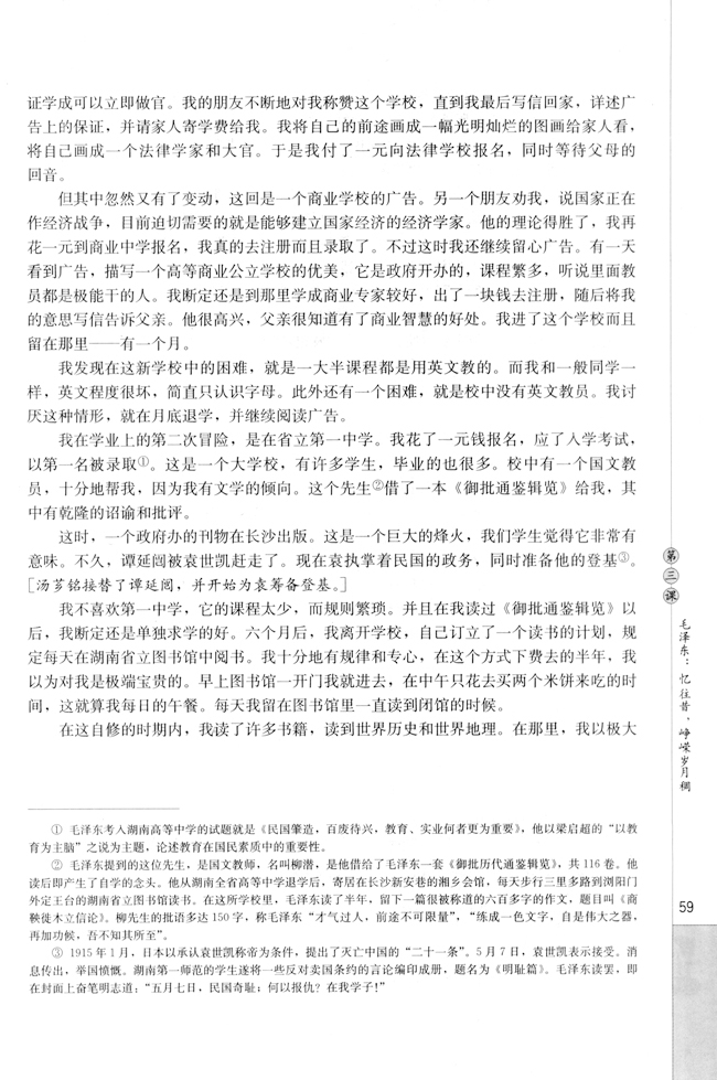 第三课 毛泽东：忆往昔，峥嵘岁月稠(第60页)