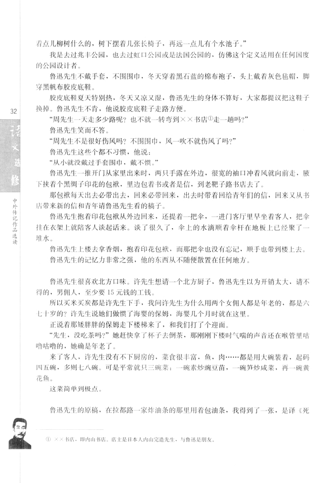 第二课 鲁迅：深刻与伟大的另一面是平和(第33页)