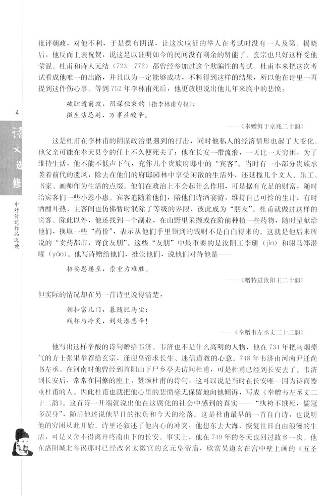 第一课 杜甫：“万方多难”中成就的“诗圣”(第4页)