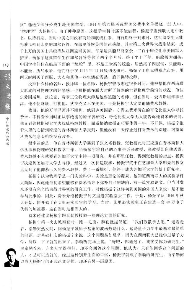 第八课 杨振宁：合璧中西科学文化的骄子(第149页)