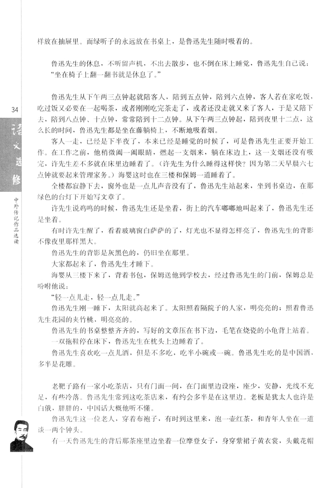第二课 鲁迅：深刻与伟大的另一面是平和(第35页)