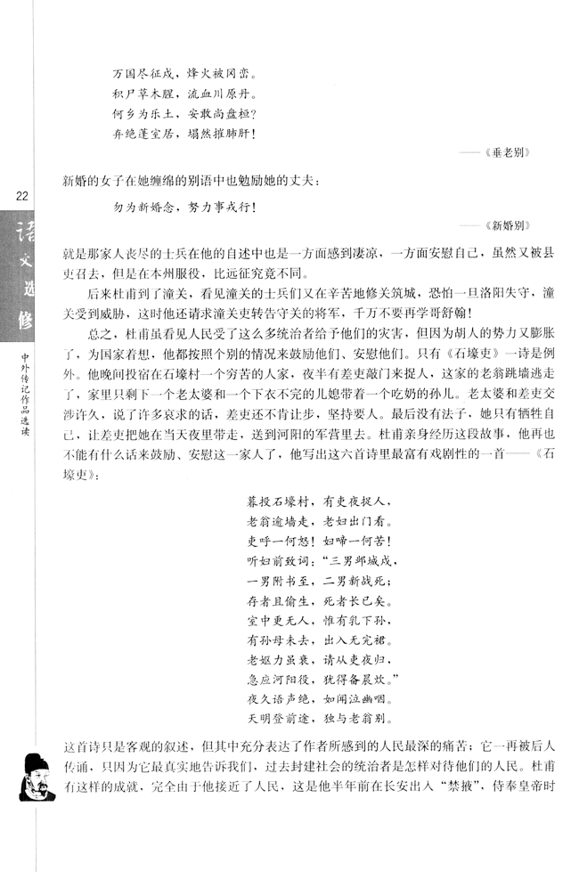 第一课 杜甫：“万方多难”中成就的“诗圣”(第23页)