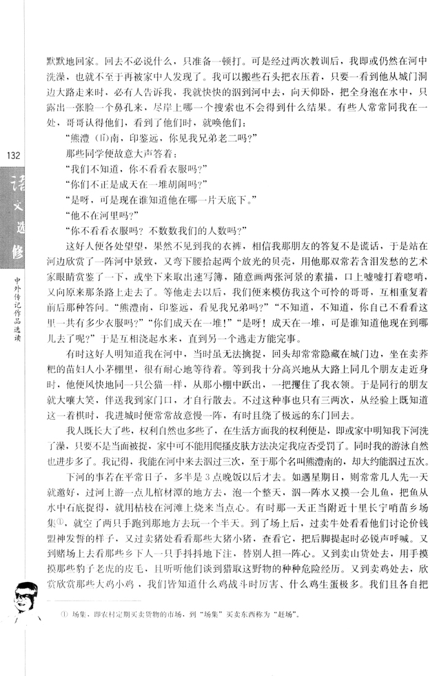 第七课 沈从文：逆境也是生活的恩赐(第133页)