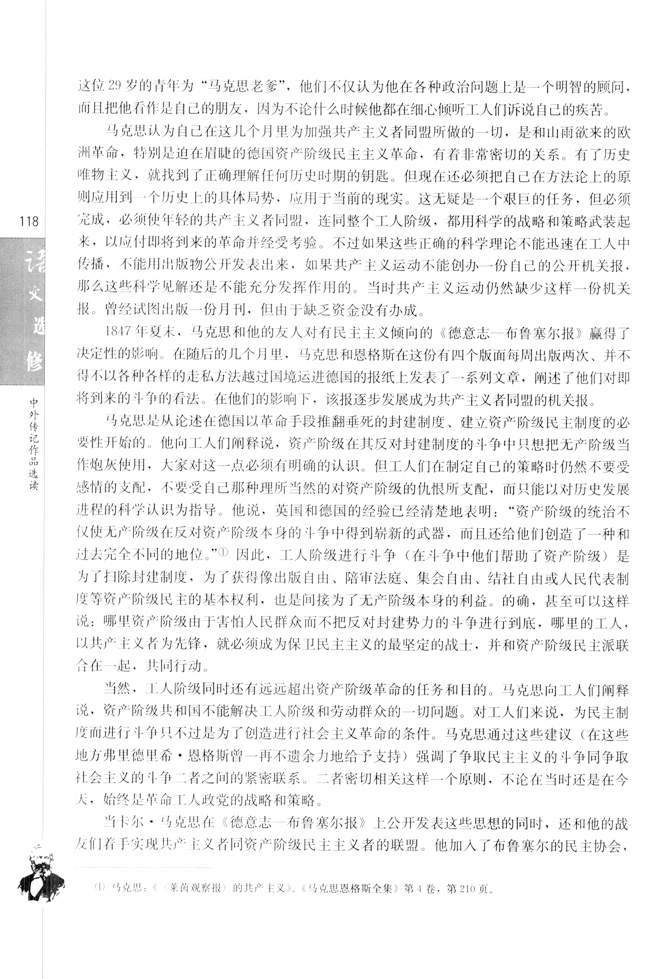 第六课 马克思：献身于实现人类理想的社会(第119页)