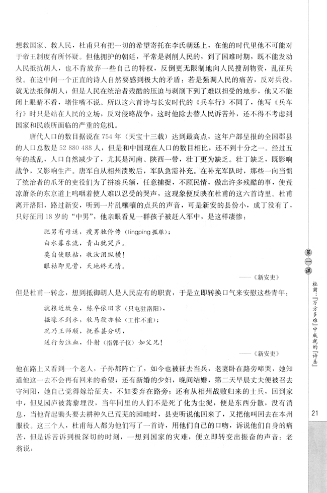 第一课 杜甫：“万方多难”中成就的“诗圣”(第22页)