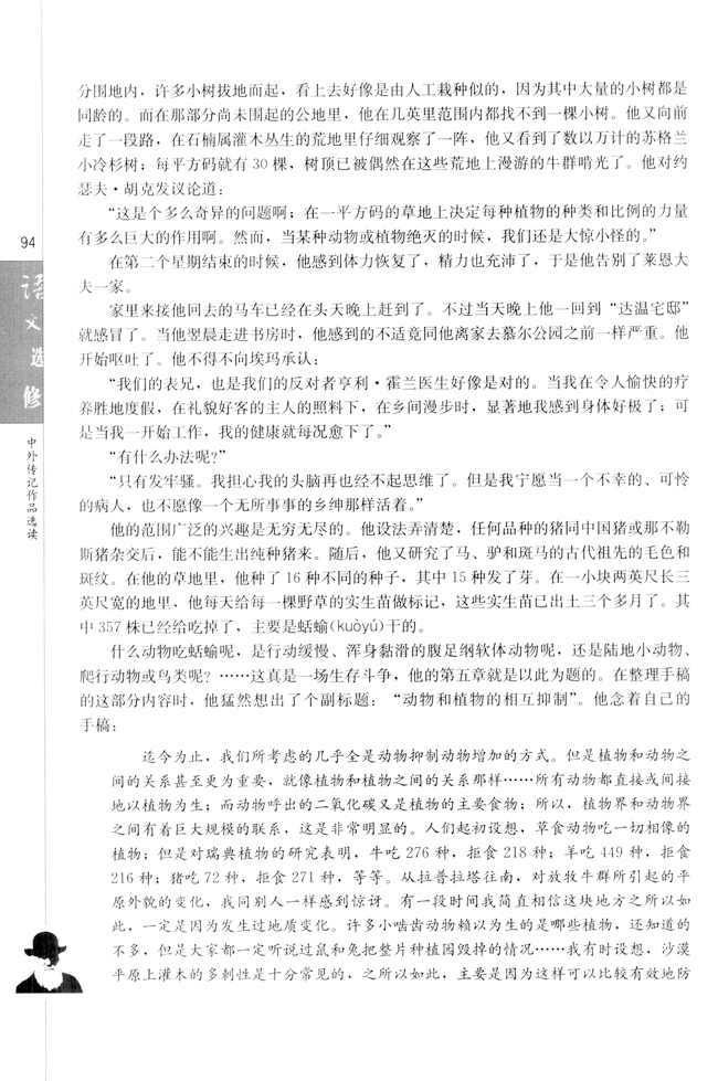 第五课 达尔文：兴趣与恒心是科学发现的动力(第95页)