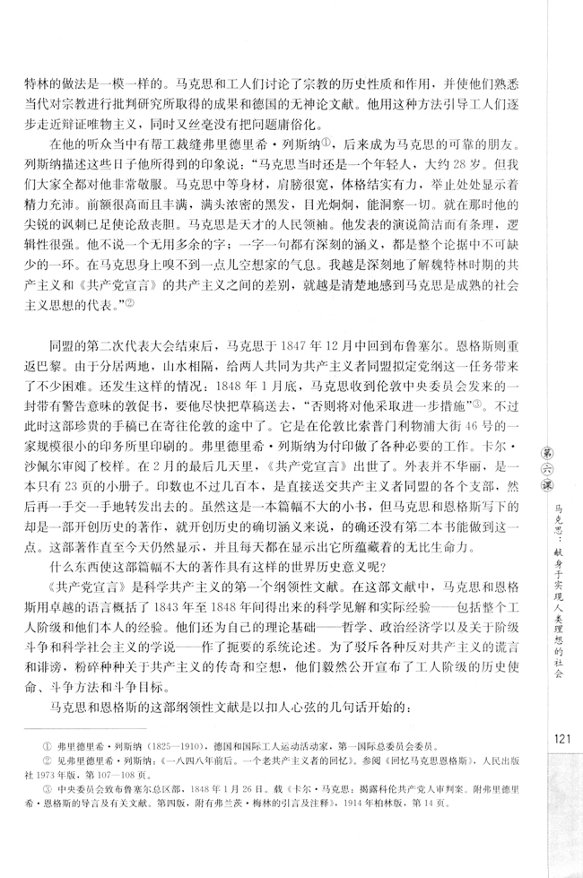 第六课 马克思：献身于实现人类理想的社会(第122页)