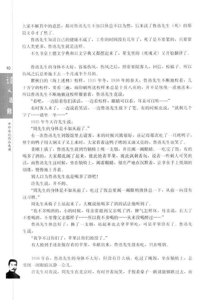 第二课 鲁迅：深刻与伟大的另一面是平和(第41页)