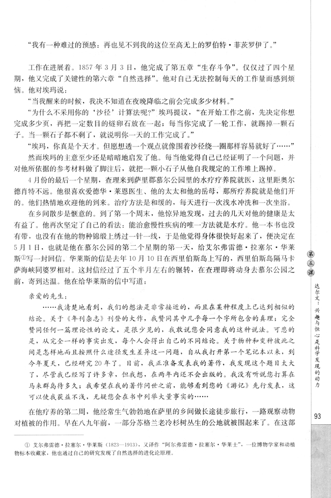 第五课 达尔文：兴趣与恒心是科学发现的动力(第94页)
