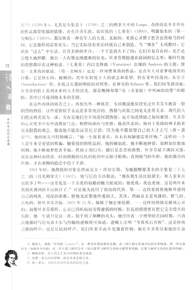 第四课 贝多芬：扼住命运的咽喉(第73页)