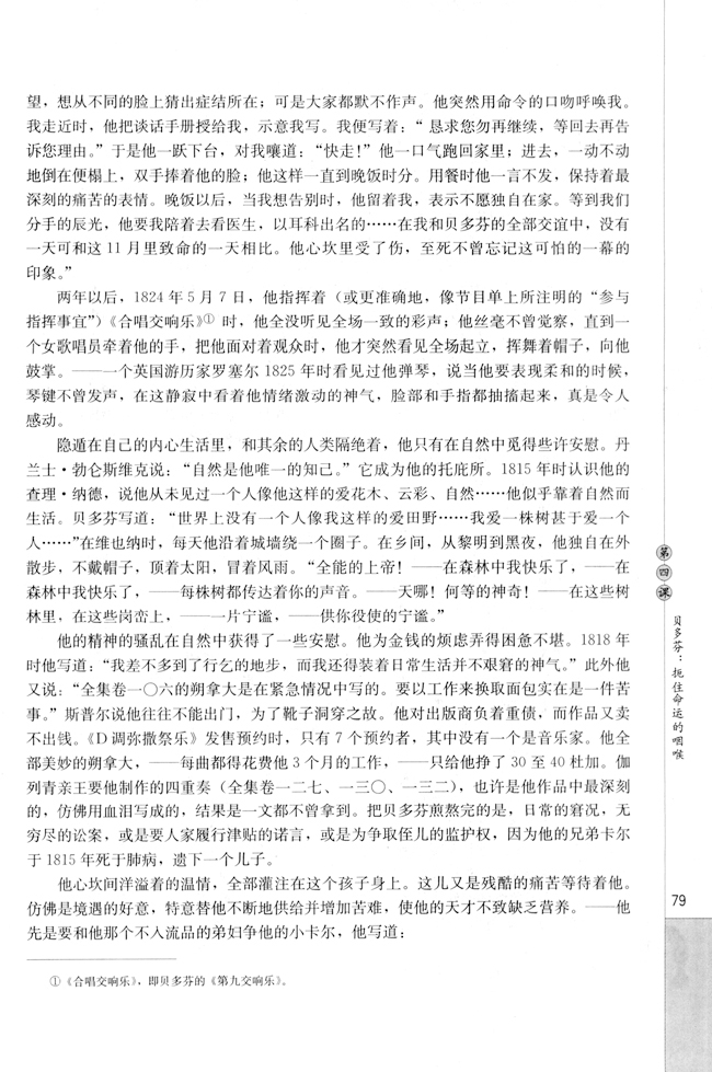 第四课 贝多芬：扼住命运的咽喉(第80页)