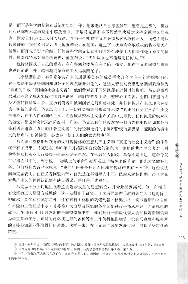 第六课 马克思：献身于实现人类理想的社会(第114页)