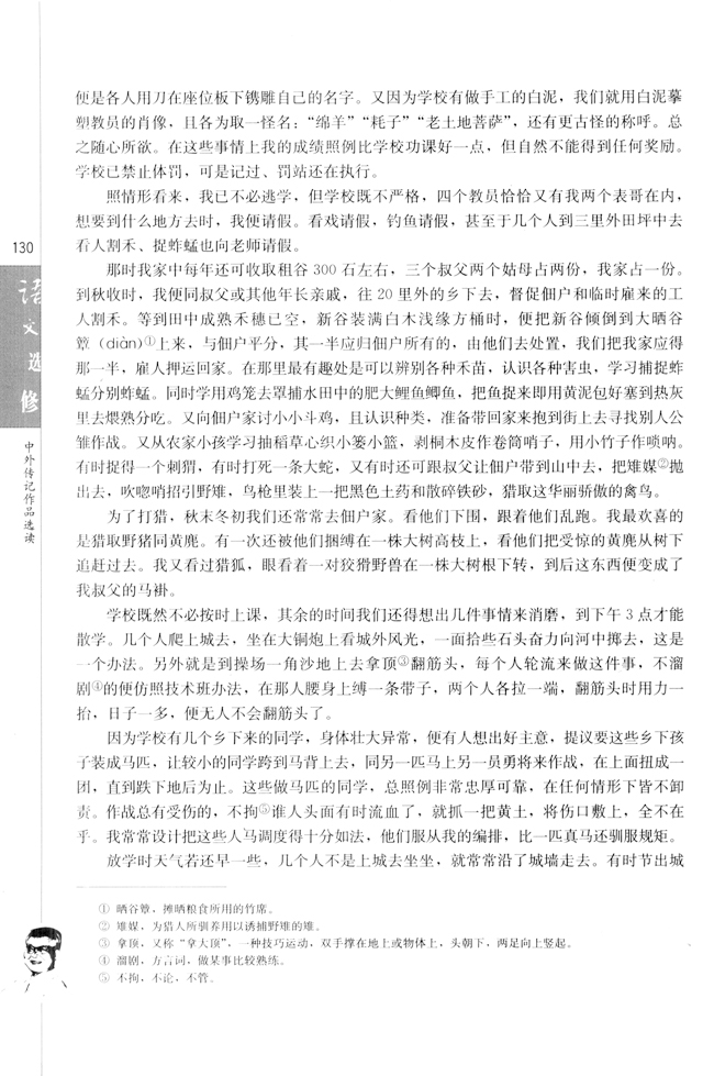 第七课 沈从文：逆境也是生活的恩赐(第131页)