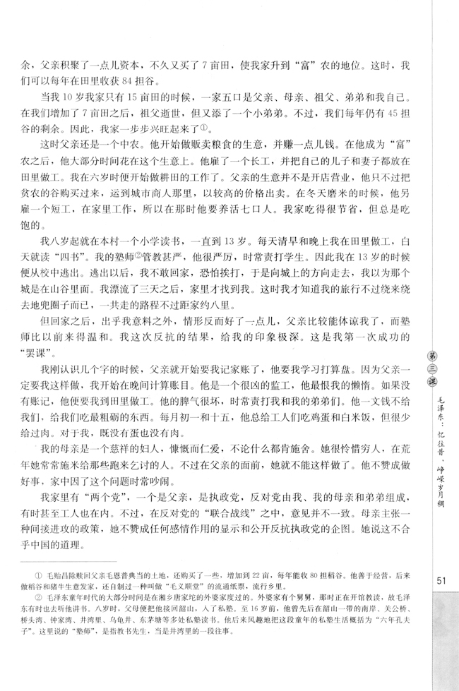 第三课 毛泽东：忆往昔，峥嵘岁月稠(第52页)
