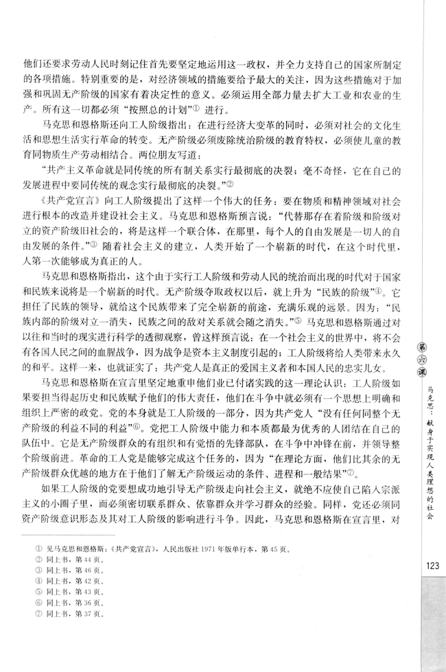 第六课 马克思：献身于实现人类理想的社会(第124页)