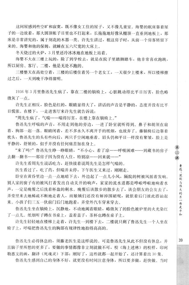 第二课 鲁迅：深刻与伟大的另一面是平和(第40页)