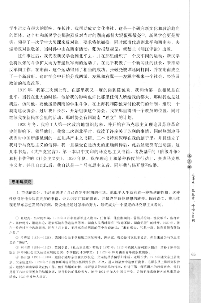 第三课 毛泽东：忆往昔，峥嵘岁月稠(第66页)