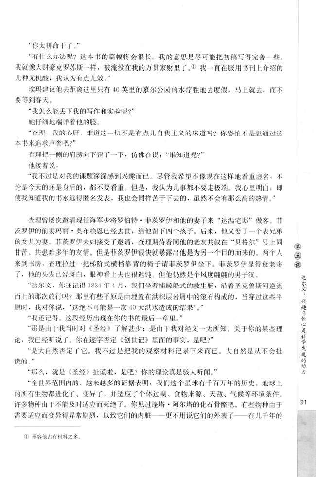 第五课 达尔文：兴趣与恒心是科学发现的动力(第92页)
