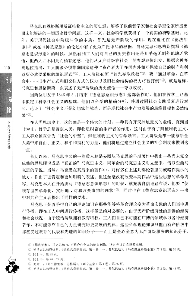 第六课 马克思：献身于实现人类理想的社会(第111页)