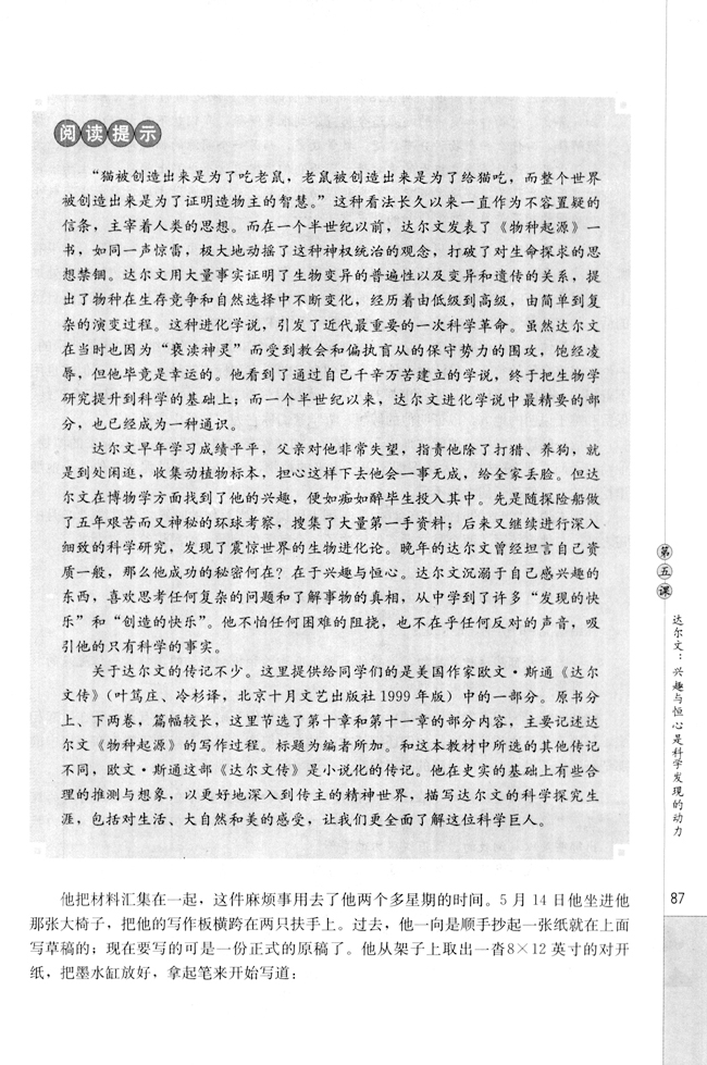 第五课 达尔文：兴趣与恒心是科学发现的动力(第88页)