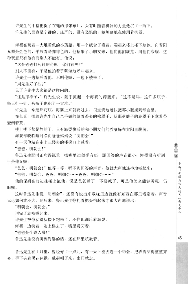 第二课 鲁迅：深刻与伟大的另一面是平和(第46页)
