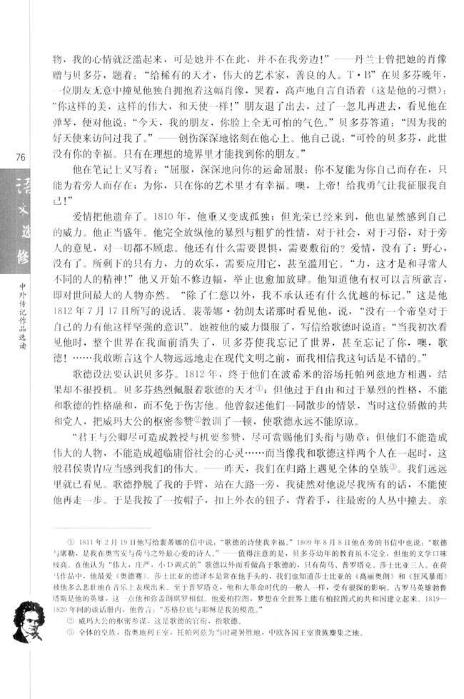 第四课 贝多芬：扼住命运的咽喉(第77页)