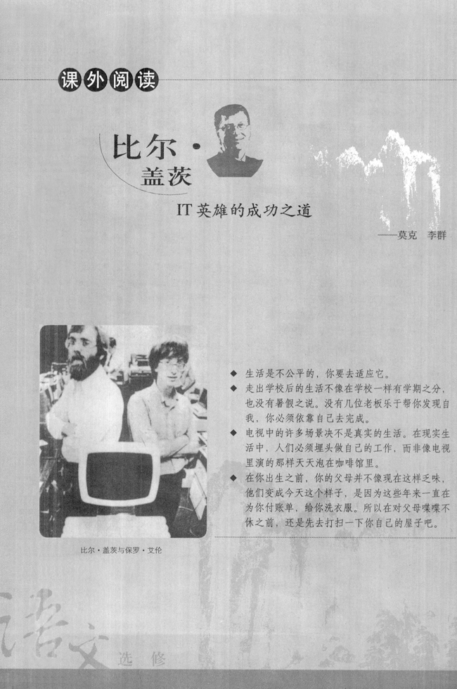 比尔・盖茨：IT英雄的成功之道(第157页)