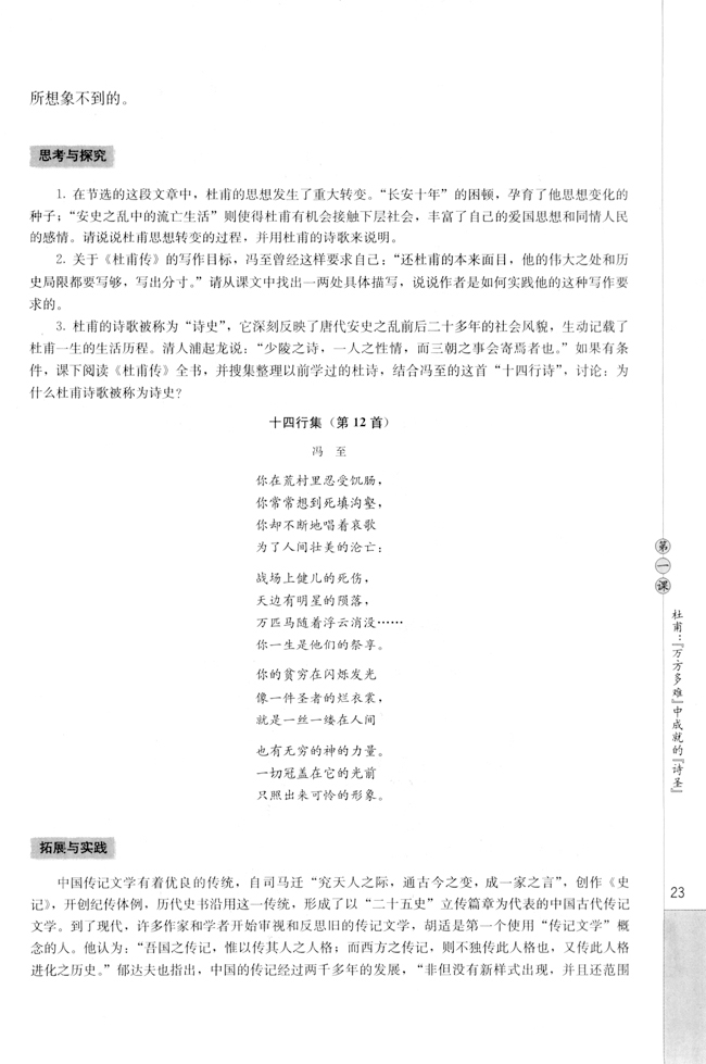 第一课 杜甫：“万方多难”中成就的“诗圣”(第24页)