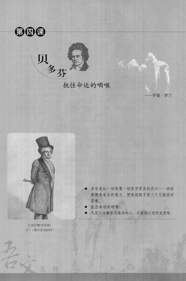 第四课 贝多芬：扼住命运的咽喉(第68页)