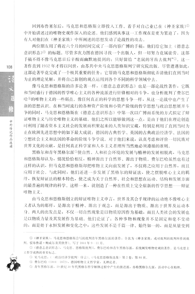 第六课 马克思：献身于实现人类理想的社会(第109页)