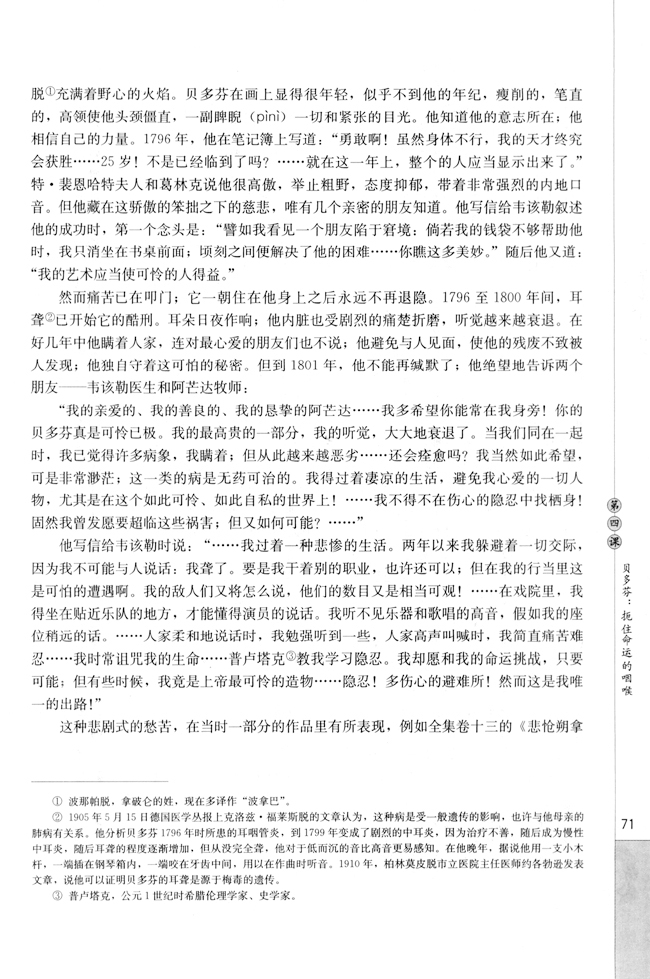 第四课 贝多芬：扼住命运的咽喉(第72页)