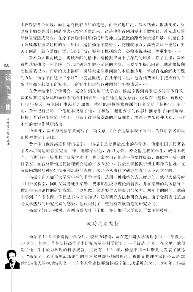 第八课 杨振宁：合璧中西科学文化的骄子(第151页)