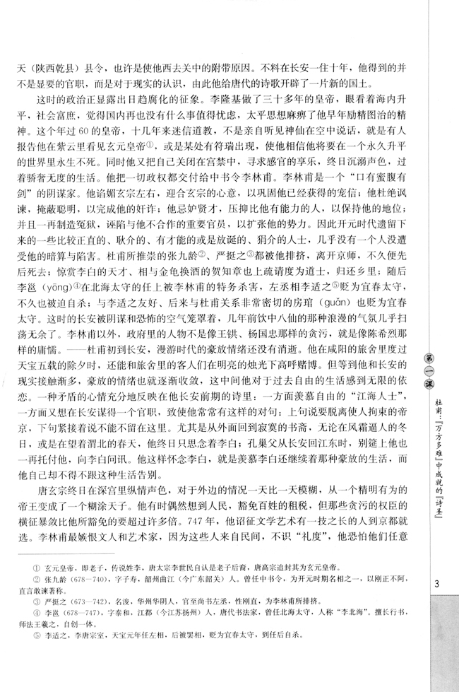 第一课 杜甫：“万方多难”中成就的“诗圣”(第3页)