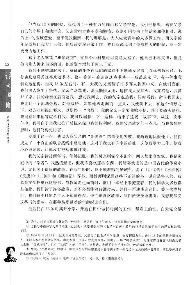 第三课 毛泽东：忆往昔，峥嵘岁月稠(第53页)