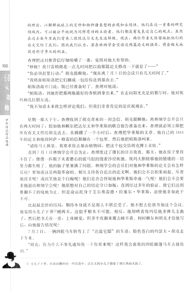 第五课 达尔文：兴趣与恒心是科学发现的动力(第101页)