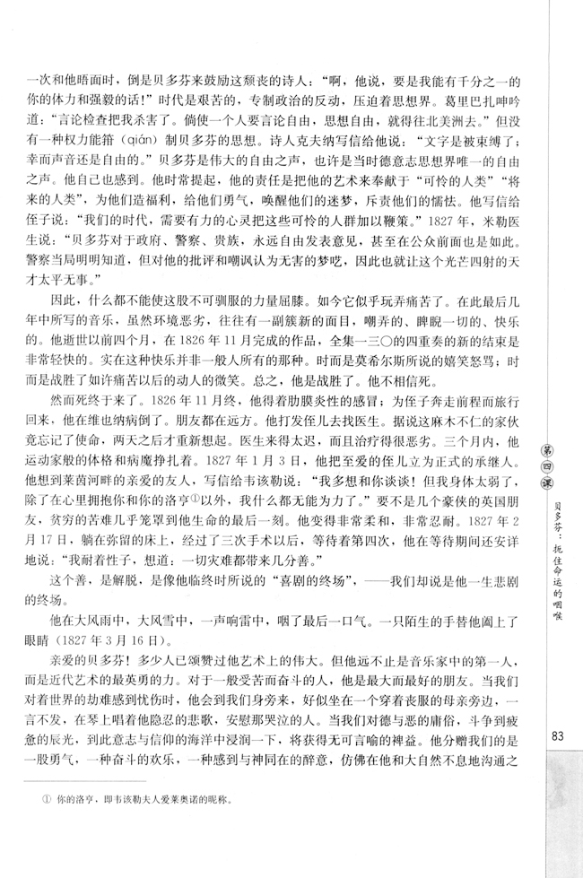 第四课 贝多芬：扼住命运的咽喉(第84页)