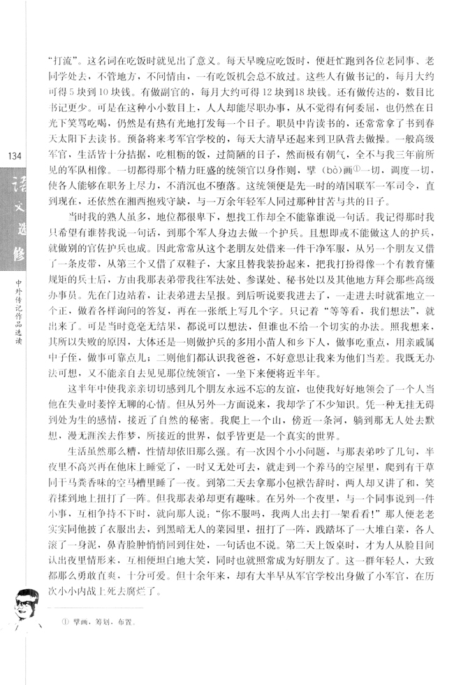 第七课 沈从文：逆境也是生活的恩赐(第135页)