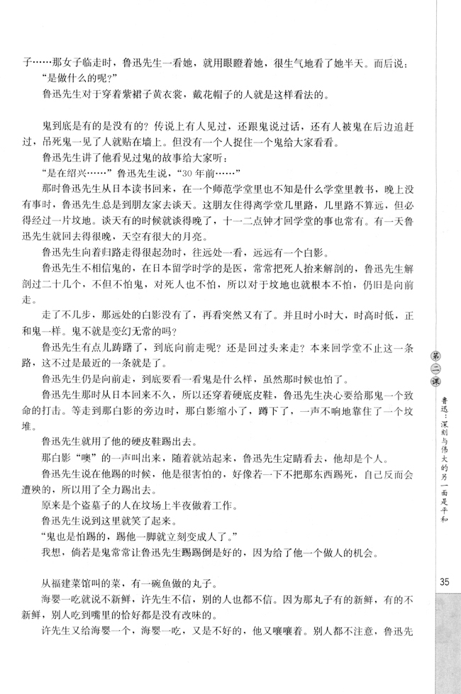 第二课 鲁迅：深刻与伟大的另一面是平和(第36页)