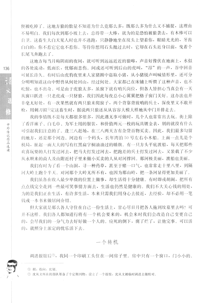 第七课 沈从文：逆境也是生活的恩赐(第137页)