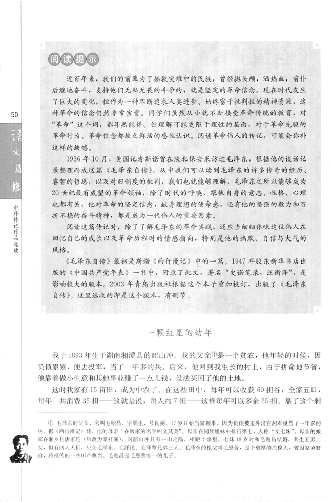 第三课 毛泽东：忆往昔，峥嵘岁月稠(第51页)