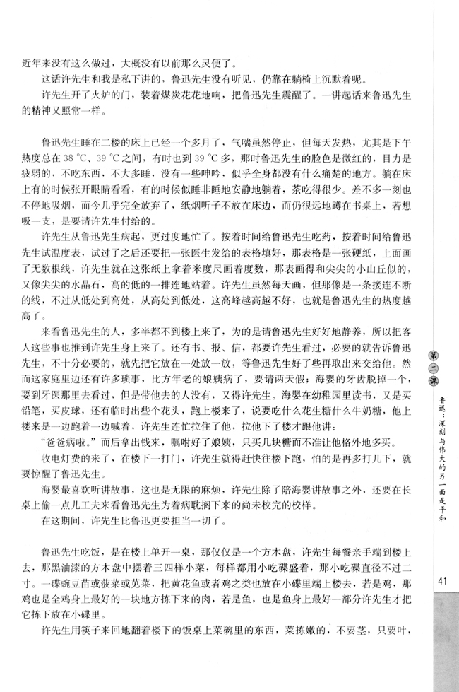 第二课 鲁迅：深刻与伟大的另一面是平和(第42页)