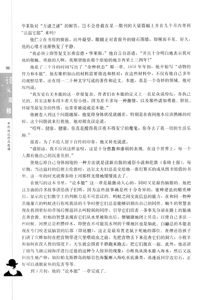 第五课 达尔文：兴趣与恒心是科学发现的动力(第97页)