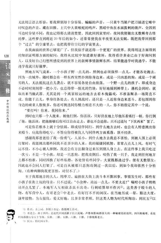 第七课 沈从文：逆境也是生活的恩赐(第129页)