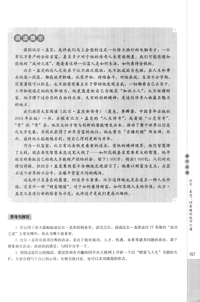 比尔・盖茨：IT英雄的成功之道(第158页)